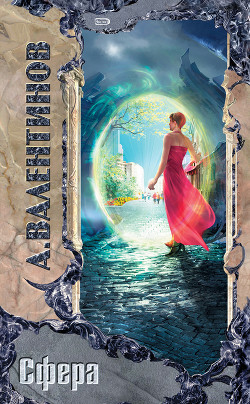 Книга Бойцы Агасфера (Око силы. Первая трилогия. 1920–1921 годы)