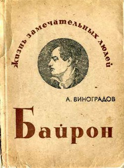 Книга Байрон