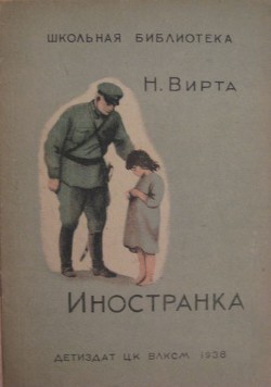 Книга Иностранка