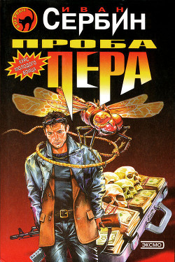 Книга Проба пера