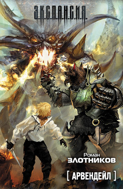 Книга Арвендейл