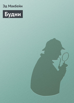 Книга Будни