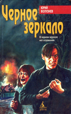 Книга Черное зеркало