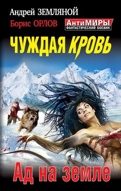 Книга Дилогия «Войны крови»
