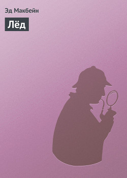 Книга Лёд