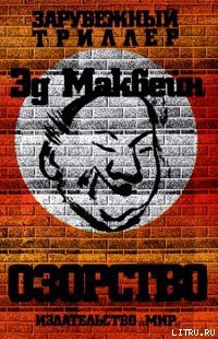 Книга Озорство