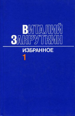 Книга Сотворение мира.Книга первая