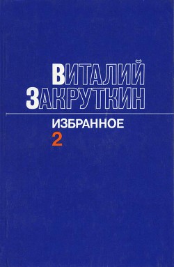 Книга Сотворение мира.Книга вторая