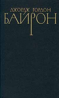 Книга Гяур
