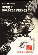 Книга Время колокольчиков