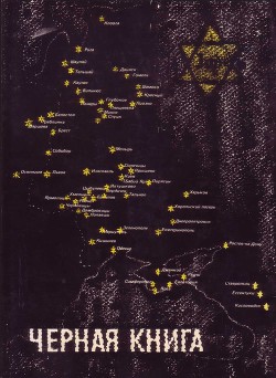 Книга Черная книга