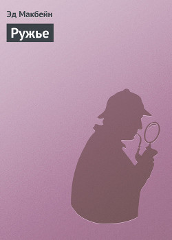 Книга Ружье