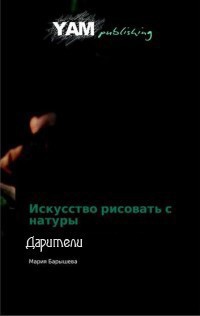 Книга Дарители (СИ)