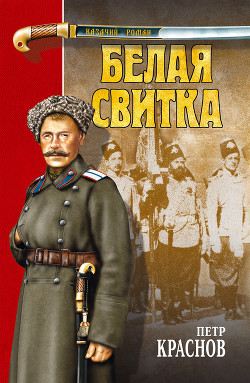 Книга Белая свитка (сборник)