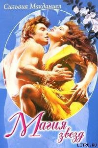 Книга Магия звезд