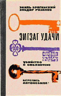 Читать онлайн книгу Убийство в библиотеке автор Брагинский Эмиль Вениаминович Книга Убийство в библиотеке