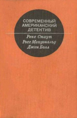 Книга Современный Американский детектив