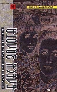 Книга Бирюзовая тризна