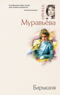 Книга Барышня
