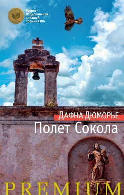 Книга Полет сокола
