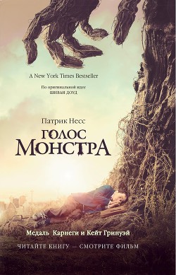 Книга Голос монстра