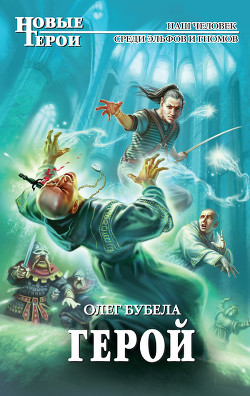 Книга Герой