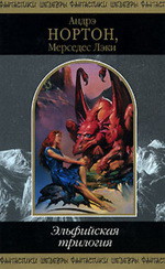 Книга Эльфийская трилогия
