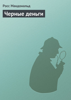 Книга Черные деньги