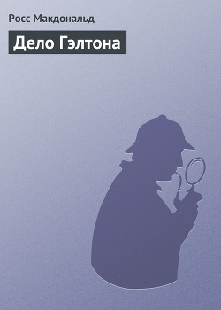 Книга Дело Гэлтона