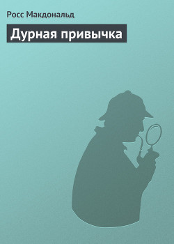 Книга Дурная привычка