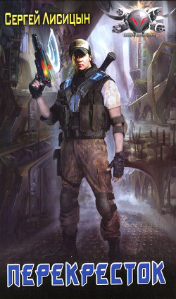 Книга Перекресток