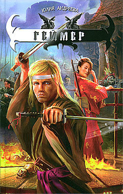 Книга Геймер. Тетралогия