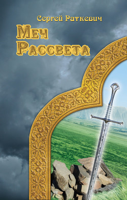 Книга Посох. Тетралогия