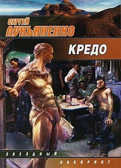 Книга Кредо. Антология