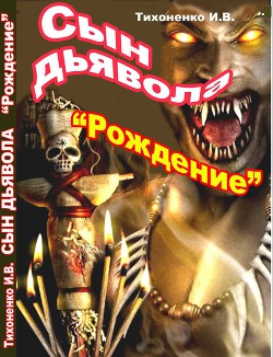Книга Рождение (СИ)