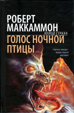 Книга Голос ночной птицы