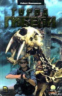 Книга Город гибели