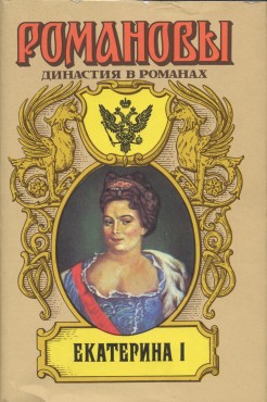Читать онлайн книгу Именем Ея Величества автор Дружинин Владимир Николаевич Книга Именем Ея Величества