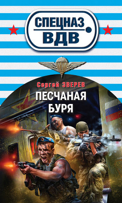 Книга Песчаная буря