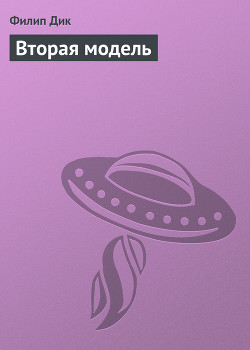Книга Вторая модель