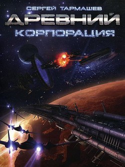 Книга Корпорация