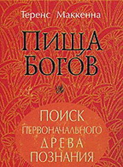 Книга Пища богов
