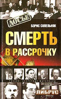 Книга Смерть в рассрочку