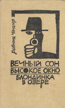 Книга Блондинка в озере