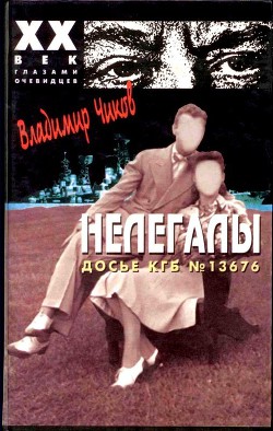 Книга Нелегалы 2. «Дачники» в Лондоне