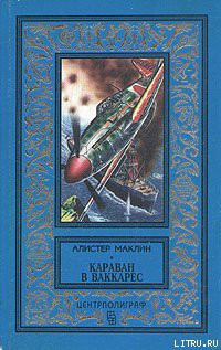 Книга Караван в Ваккарес