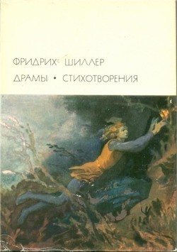 Книга Вильгельм Телль