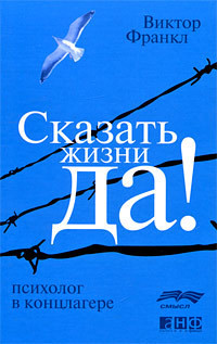 Читать онлайн книгу Синхронизация в Биркенвальде автор Франкл Виктор Эми́ль Книга Синхронизация в Биркенвальде