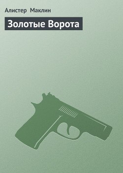 Книга Золотые Ворота