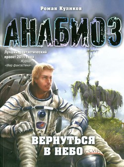 Книга Вернуться в небо